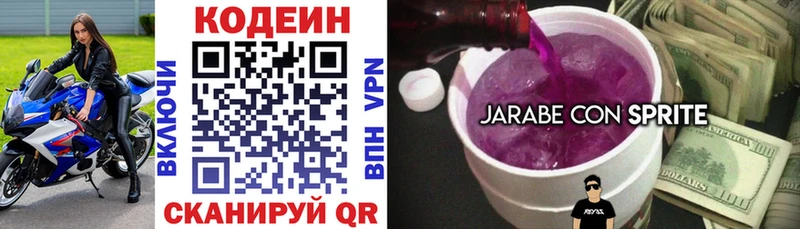 Codein напиток Lean (лин)  Бокситогорск 